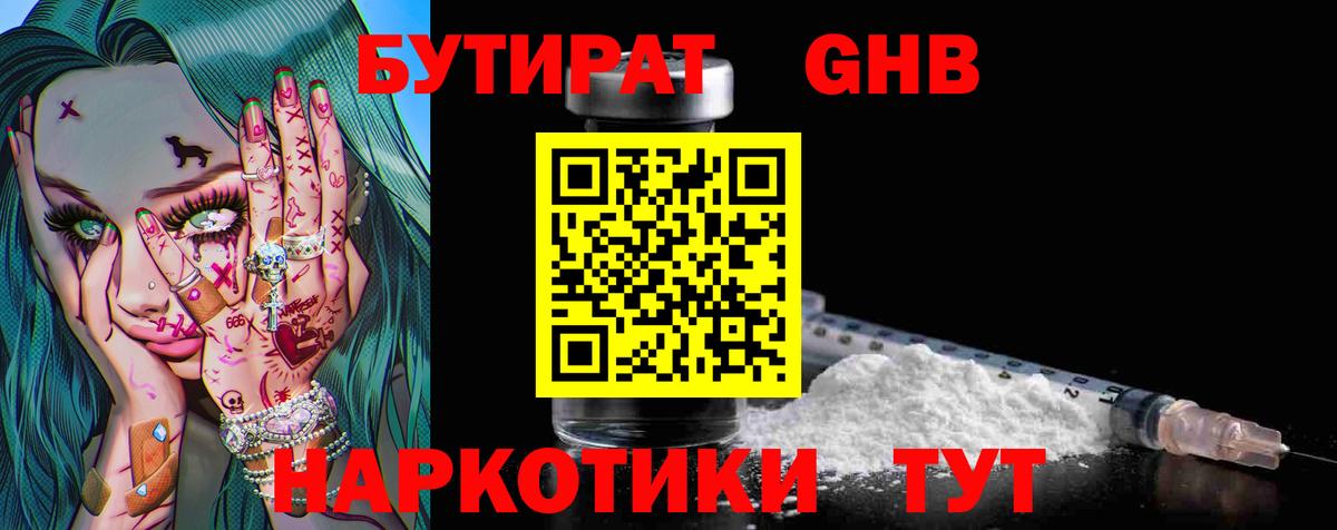 Елизово  Бутират  Вход с VPN  Бутират бутик 