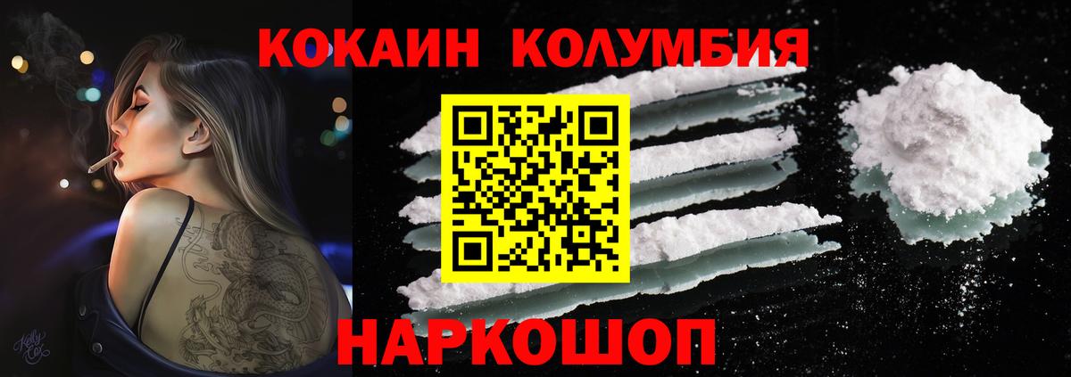КОКАИН 97%  Вход с VPN  Cocaine Columbia  Елизово 