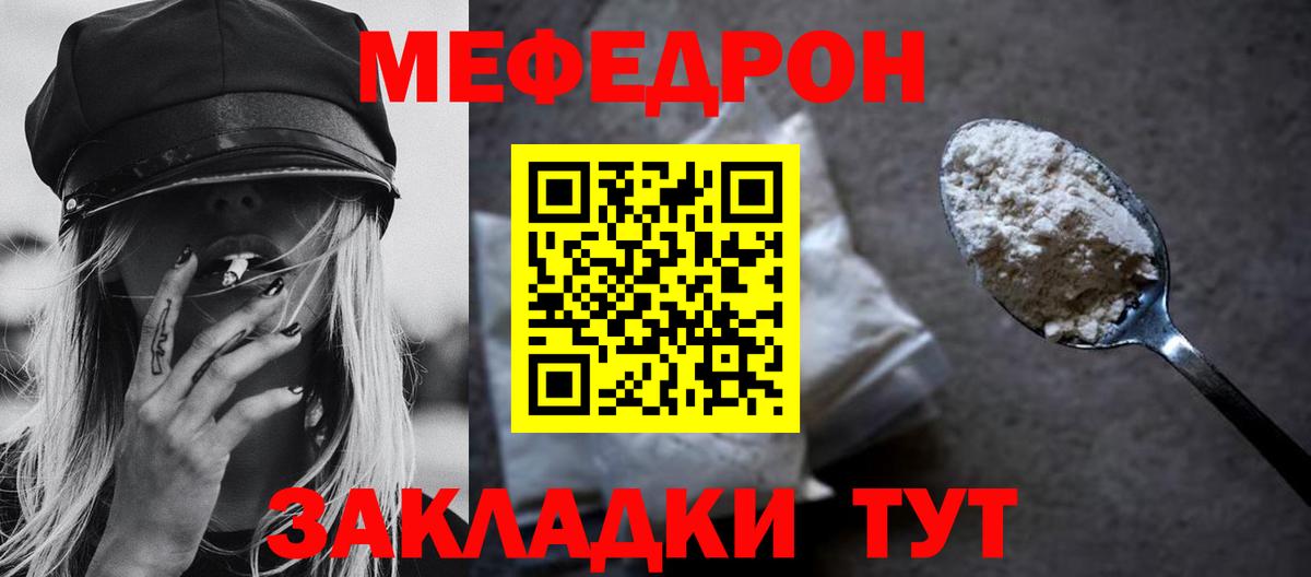 Мефедрон кристаллы Елизово