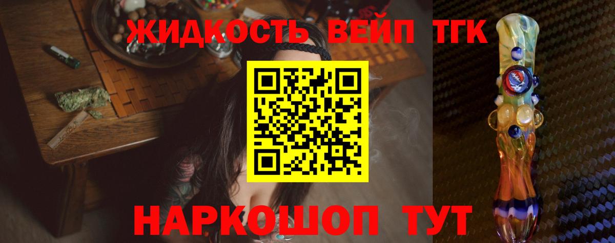 Елизово  ТГК вейп  ТГК THC oil  Вход с VPN 